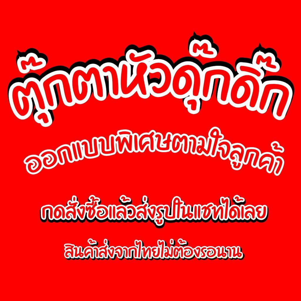 [คอลเลคชั่นตามใจลูกค้า] ตุ๊กตาหัวดุ๊กดิ๊ก สั่งทำตามรูปคุณ ขวัญใจสายซิ่ง งาน Handmade เคลือบกันน้ำ ทนแดด ทนฝน