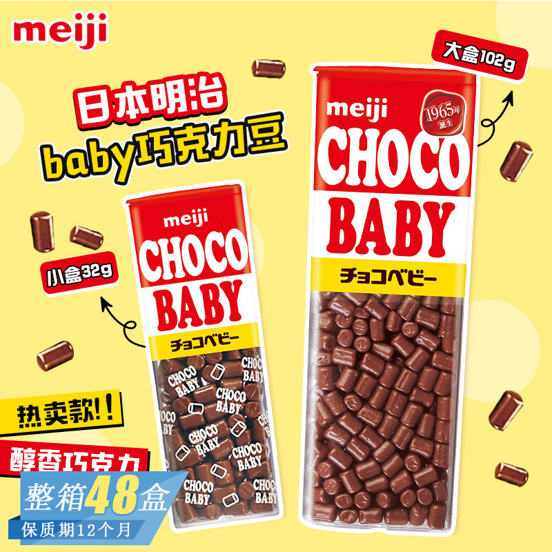 Meiji Boxed meiji Mini Small baby ญี่ปุ่นนําเข้าถั่วเด็กขนมมินิช็อกโกแลตนม