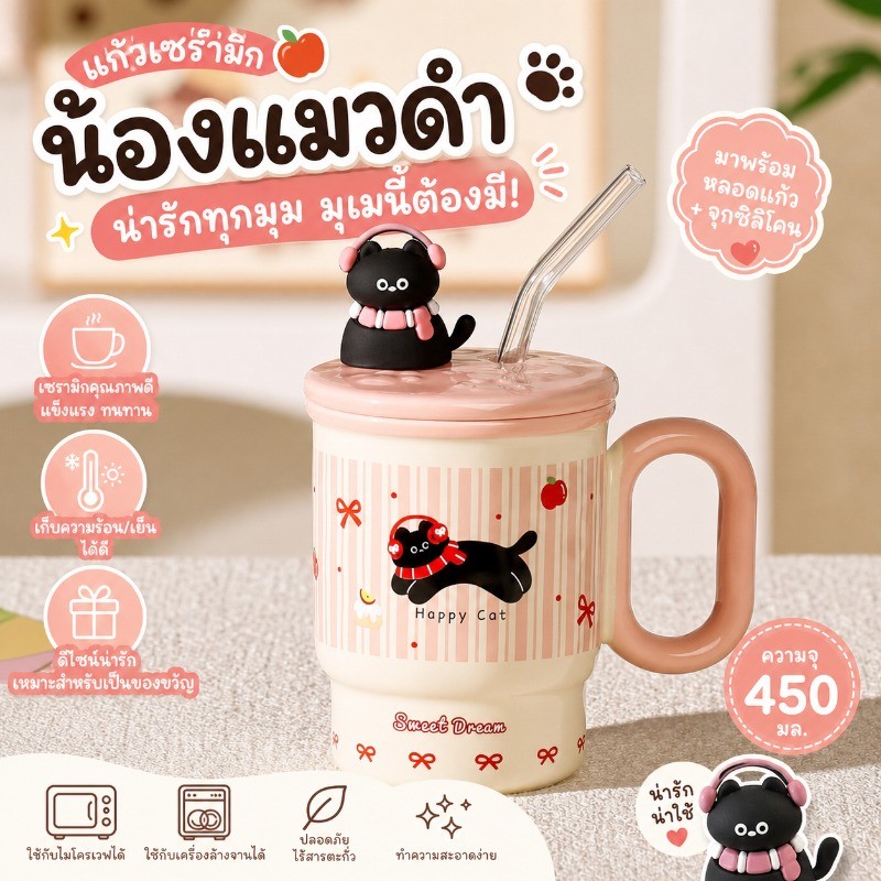 ถ้วยเซรามิกน่ารัก ลายหมีและแมว พร้อมกล่องของขวัญ แก้วน้ำมีหลอด ของขวัญสำหรับสาวๆ ใช้ทำงาน ของปัจฉม สายมู