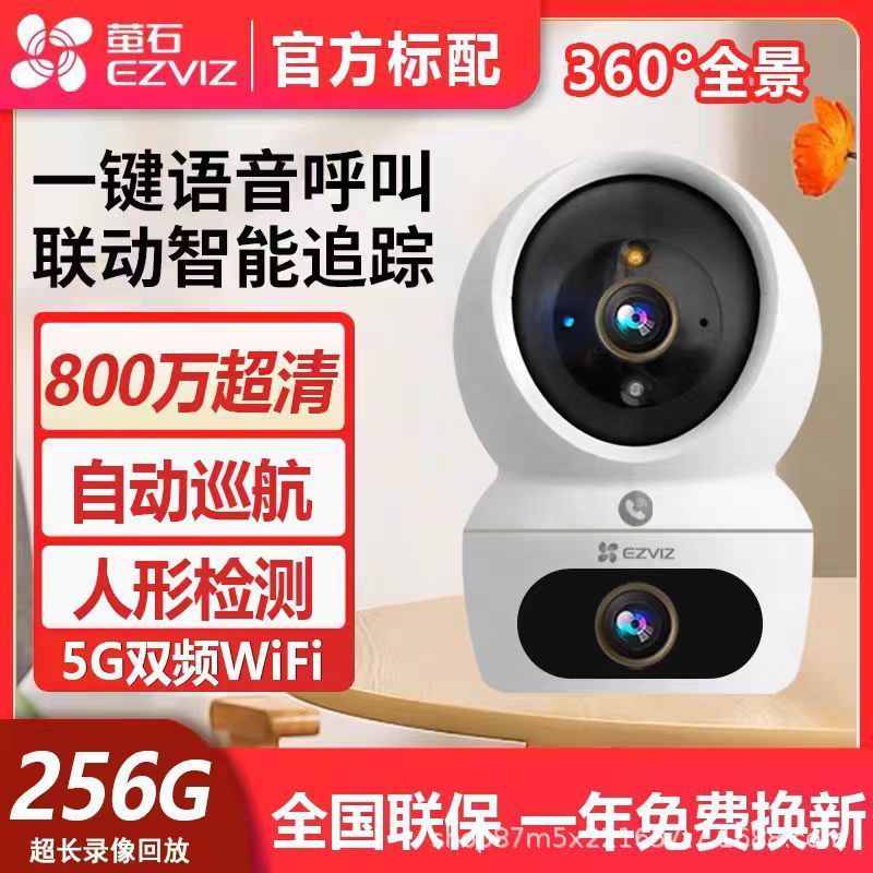กล้องวงจรปิด EZVIZ แบบสองเลนส์ ความละเอียด 8MP รุ่น H7C สำหรับใช้ในบ้าน กล้อง EZVIZ ไร้สาย HD ควบคุม