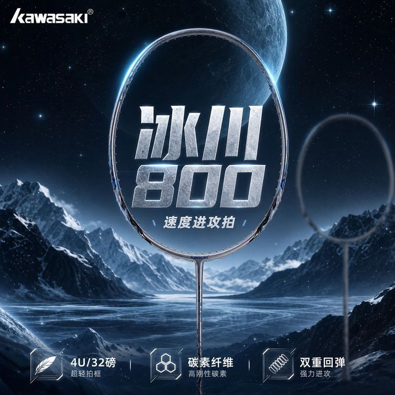 [Kawasaki] Glacier 800 ไม้แบดมินตัน Ultra-Light Carbon Speed Offensive Type Stable ทนทานผู้ชายผู้หญิ