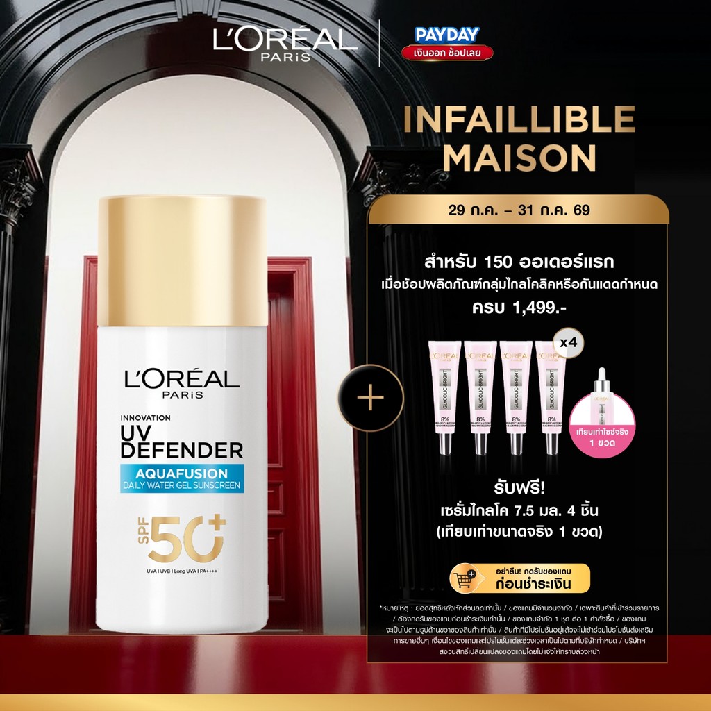 ลอรีอัล ปารีส L'Oréal Paris UV Defender Aquafusion Daily Water Gel Sunscreen SPF50+ PA++++ 50ml กันแดดเนื้อน้ำ ชุ่มชื้น