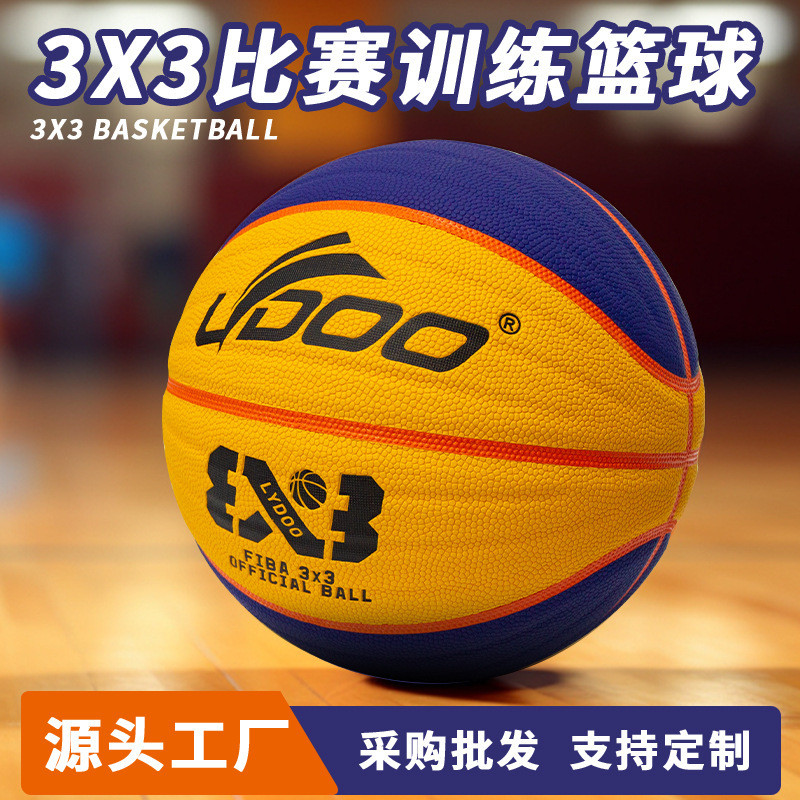 ลูกบาสเก็ตบอลลายคลื่นดูดซับความชื้น Laidu 3x3 สำหรับเล่นบาสเก็ตบอลบนถนน ลูกบาสเก็ตบอลพิเศษสำหรับผู้ช