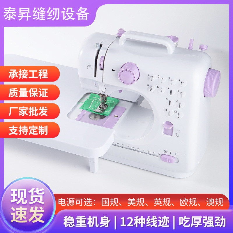 505a จักรเย็บผ้ามัลติฟังก์ชั่นไฟฟ้าขนาดเล็กในครัวเรือน Mini Seaming Machine จักรเย็บผ้าเสื้อผ้ารถ