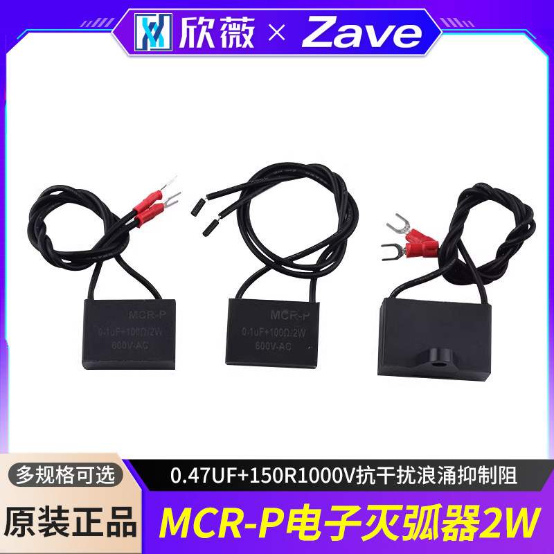 MCR-P เครื่องดับเพลิงแบบอิเล็กทรอนิกส์ 2W0.1 UF+100R 0.47 UF+150R1000V Anti-Interfection Surge Suppr