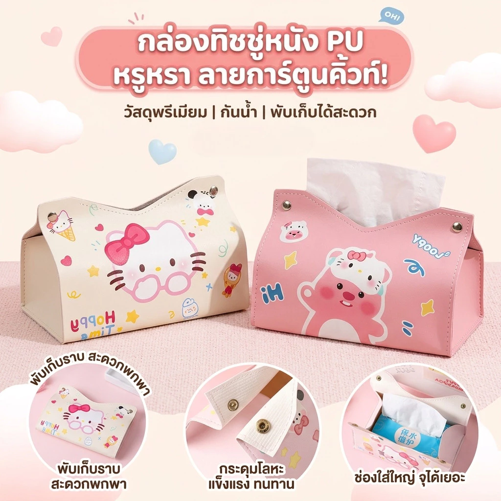 กล่องใส่ทิชชู่หนัง PU กล่องทิชชู่ลายน่ารัก กันน้ำ KT cat เช็ดทำความสะอาดง่าย สำหรับรถยนต์และบ้าน