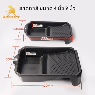 MUSCLE COW ถาดลูกกลิ้งทาสี 4นิ้ว/9นิ้ว แปรงลูกกลิ้ง 4 นิ้ว/7 นิ้ว/10 นิ้ว