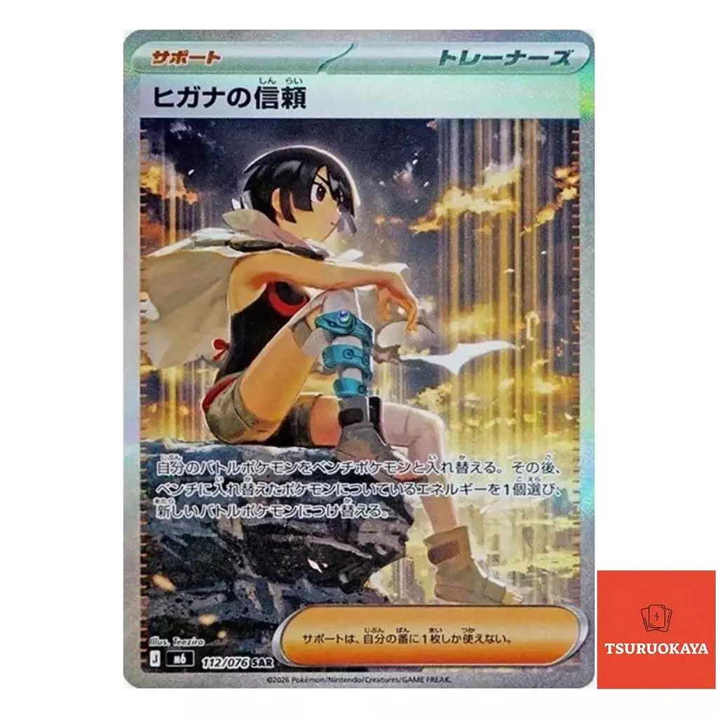 การ์ดโปเกมอน Zinnia's Trust  SAR 112/076 M6 Storm Emeralda Japanese Pokemon Card ของแท้จากญี่ปุ่น thumbnail 3