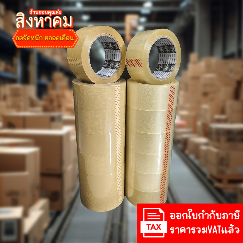 (6ม้วน 100หลา) 50ไมครอนเหนียวสุด เทปใส เทปสีน้ำตาล กว้าง 2นิ