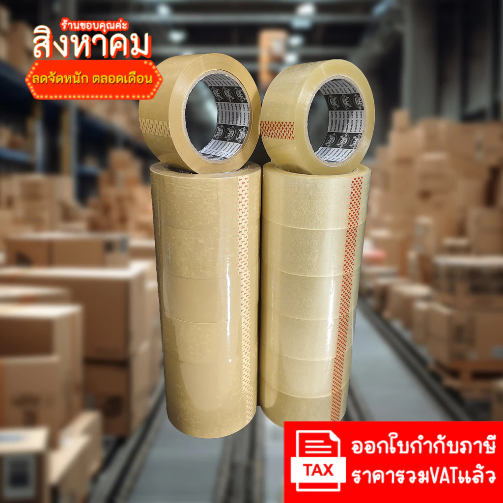 (6ม้วน 100หลา) 50ไมครอนเหนียวสุด เทปใส เทปสีน้ำตาล กว้าง 2นิ้ว ยาว100หลาเต็ม เทปกาว