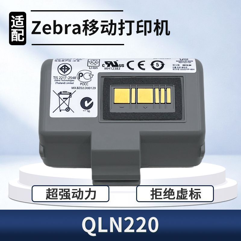 ยี่ห้อใหม่ที่ใช้งานได้ Zebra ZR638/QLN220/320/ZQ61/ZQ510 แบตเตอรี่ลิเธียมป้ายอุปกรณ์การพิมพ์