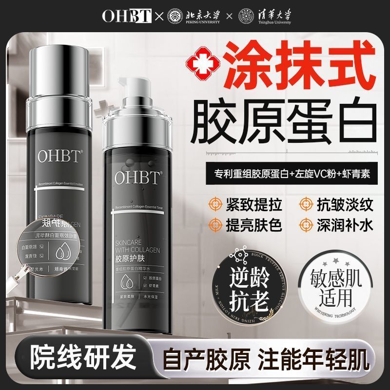 สารสกัดจากพืช Skin Care OHBT Skin Rejuvenation Anti-Aging Lotion Set Firming Brightening Repair Anti
