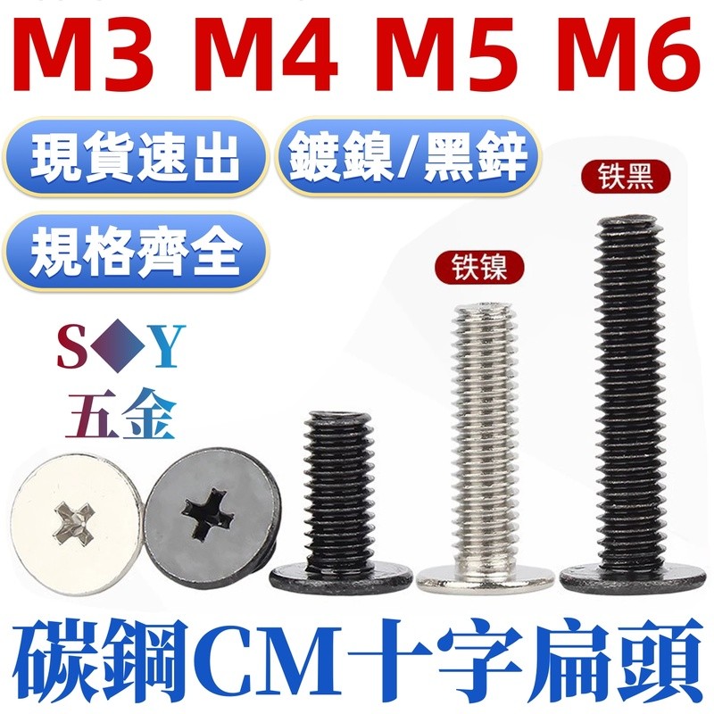 (((M3-M6) Nickel-Plated/Black Zinc CM Thin Head Screw Phillips Flat Head Large Flat Head Screw Noteb