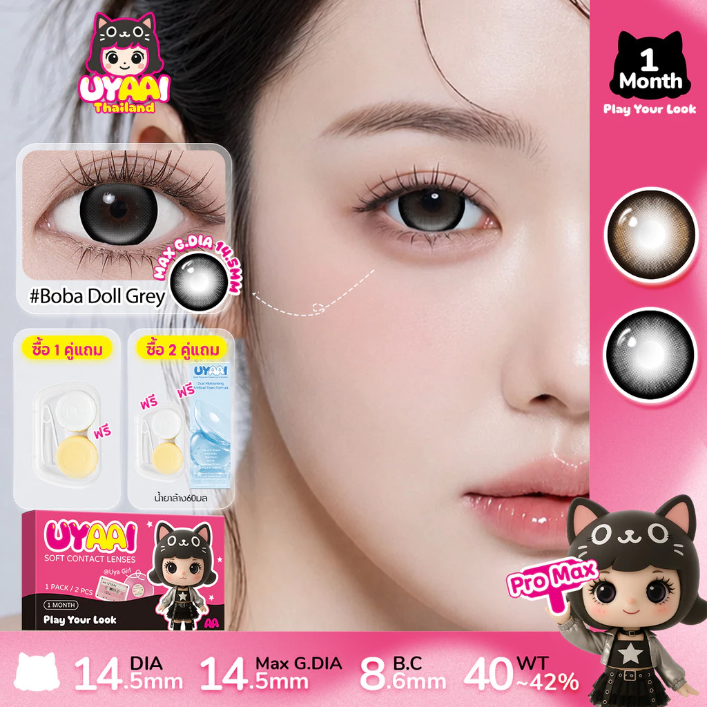 UYAAI คอนแทคเลนส์ ซีรี่ส์ Boba Doll 14.5MM สีเทา Contact Lens 1 เดือน Pro Max SIZE น้ำตาล คอนแทค คอนเทคเลนส์สายตาสั้น