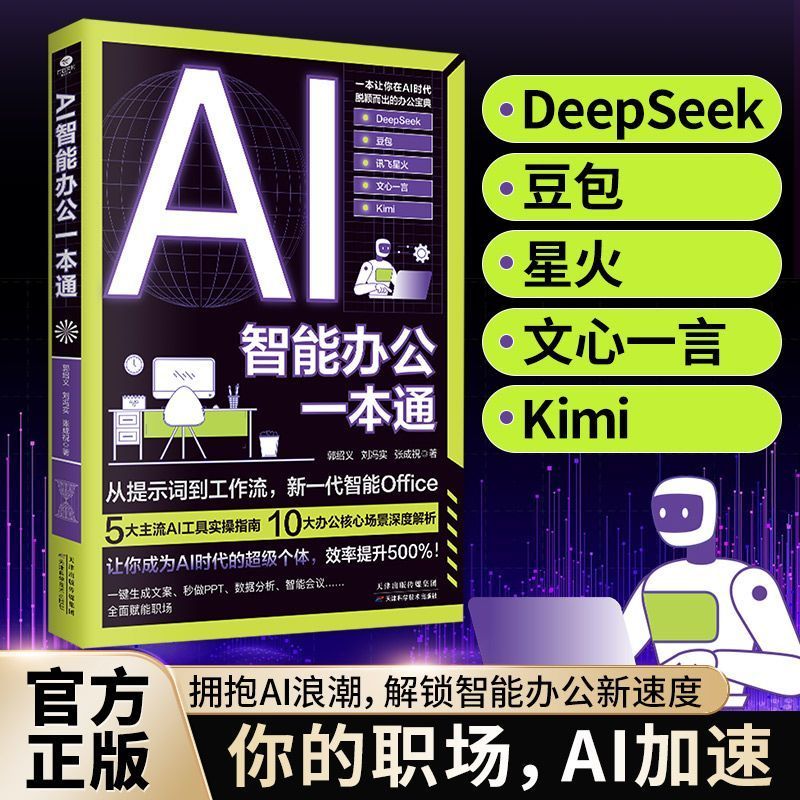 AI Smart Office One Book จาก Prompt Work Flow deepseek Bean Bag Smart Book