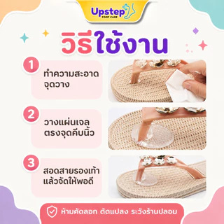 UPSTEP [1 คู่] ซิลิโคนรองง่ามนิ้ว รองเท้าแตะ แผ่นเจลใส ลดการเสียดสี มี 2 ขนาด SC12