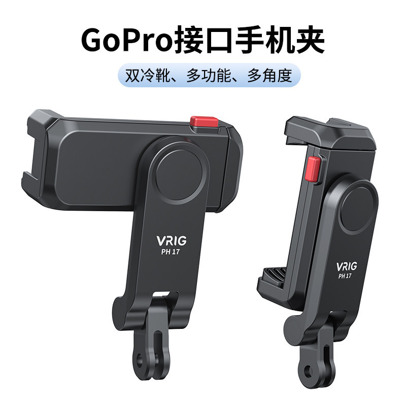 Uurig Yourig อินเทอร์เฟซ GoPro คลิปโทรศัพท์มือถือแนวนอนแนวตั้งยิง PH17 บุคคลแรกมุมมองวงเล็บยึดคลิปกี