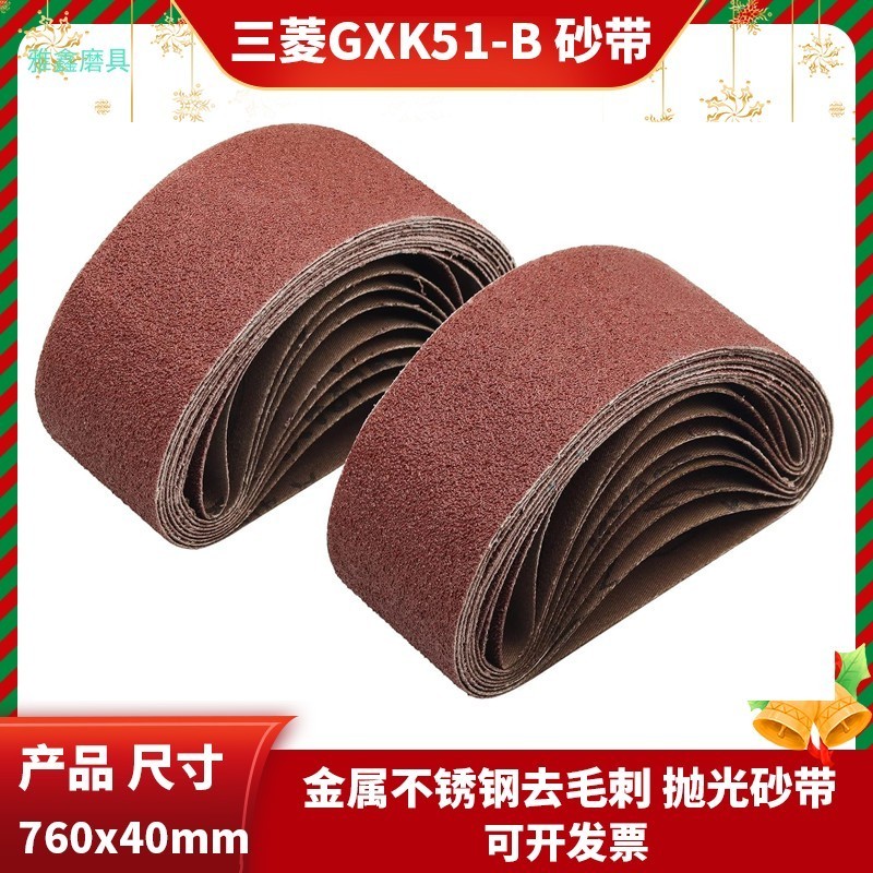 สายพานขัดกระดาษทราย Mitsubishi รุ่น GXK51-B ขนาด 760x40 มม. สำหรับเครื่องขัดสายพาน, ขัดโลหะ, สแตนเลส