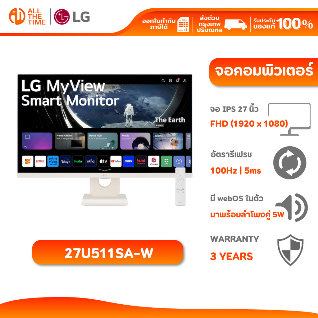 LG MONITOR 27U511SA-W 27” | IPS | FHD | 100Hz 5ms | webOS จอสมาร์ทมอนิเตอร์ มีลำโพงในตัว