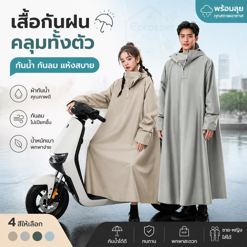 ชุดกันฝนขี่มอเตอร์ไซค์ผ้าอ็อกซ์ฟอร์ดหนาเหนียว กันน้ำ มีแถบสะท้อนแสง เสื้อกางเกงผู้ใหญ่ ไซส์ฟรี มีหลายสี