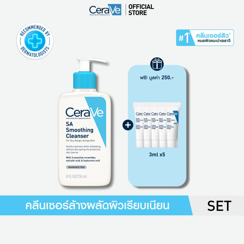CeraVe SA Smoothing Cleanser 236ml. (รับฟรี PM Facial Moist Lotion 3mlx5)