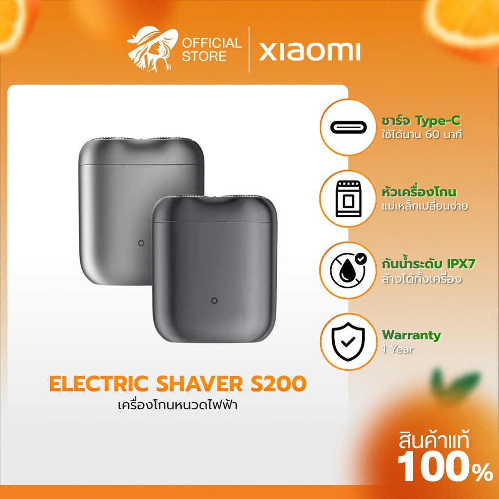 Xiaomi Electric Shaver S200 เครื่องโกนหนวดไฟฟ้า กันน้ำ IPX7 หัวโกนแม่เหล็ก ถอดล้างง่าย