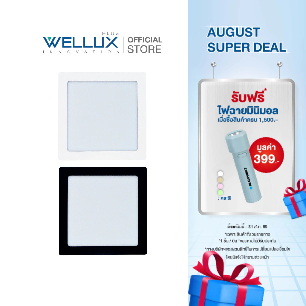 WELLUX โคมไฟดาวน์ไลท์อลูมิเนียมติดลอย 12W 18W 24W แสงขาว แสงวอร์ม LED Downlight surface Panel