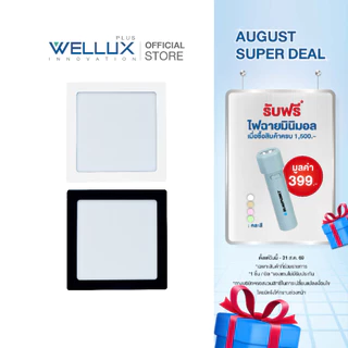 WELLUX โคมไฟดาวน์ไลท์อลูมิเนียมติดลอย 12W 18W 24W แสงขาว แสงวอร์ม LED Downlight surface Panel