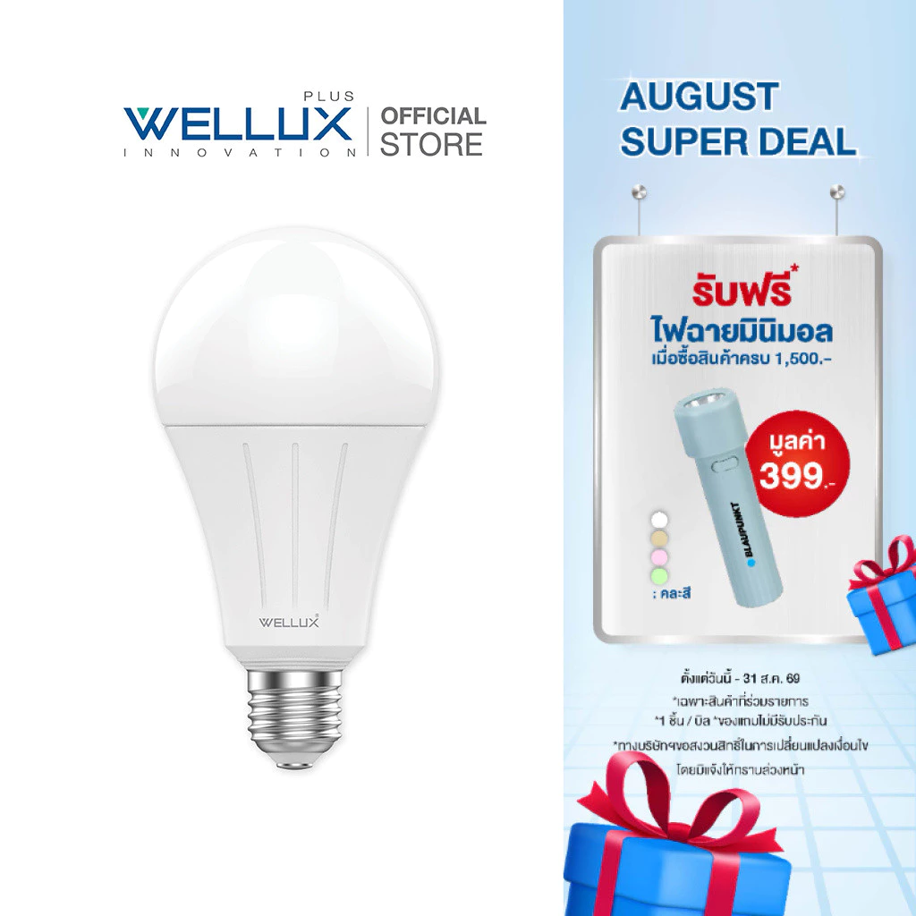 [รับประกัน1ปี]WELLUX หลอดไฟคุณภาพสูง 5W 7W 9W 12W 15W 23W แสงขาว แสงวอร์ม LED BULB ขั้วE27