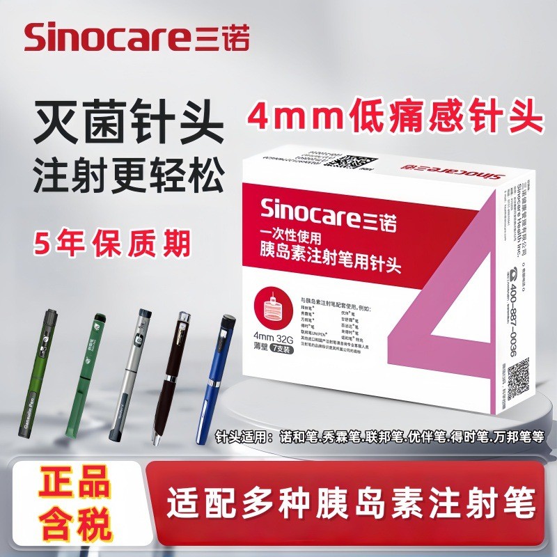 ทิ้ง Sanno Pancreas ฉีดปากกาเข็มโรคเบาหวานฉีด Pancreas สากลฉีด 4mm32g