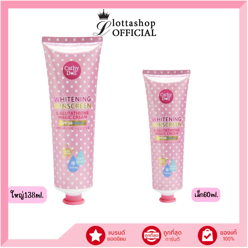 🔥100% ช้อปแบรนด์แท้/ไลฟ์ทุกวัน🔥 Cathy Doll L-Glutathione Magic Cream SPF50 PA+++ ครีมกันแดดละอองน้ำ (60ml /138ml)