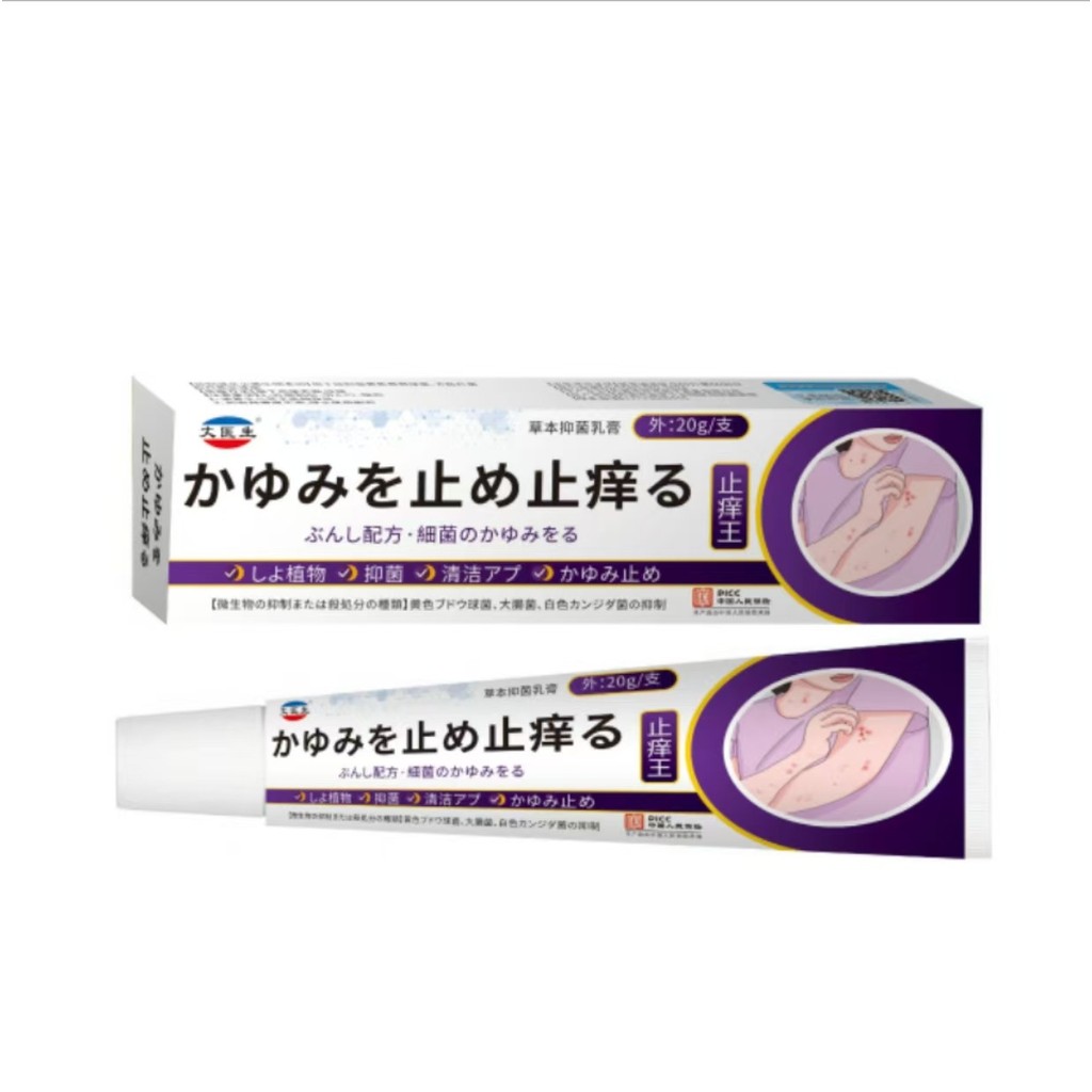 [คลังสินค้าพร้อม] Japanese Anti-Itch King Skin Cream Anti-Itch Anti-Itch Anti-Itch Anti-Itch Anti-It