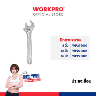 WORKPRO ประแจเลื่อน ขนาด 8", 12", 15"