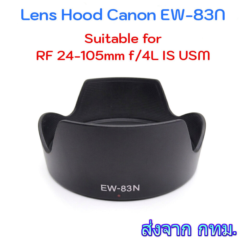 Canon Lens Hood EW-83N เกรด Premium สำหรับ RF 24-105mm F4 L IS USM