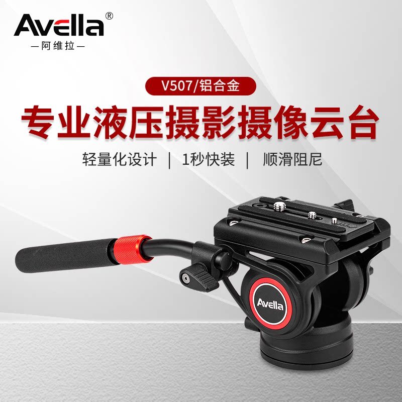 AVELLA ไฮดรอลิก Damping Head Universal กล้องขาตั้งกล้อง Monopod สไลด์รถไฟเหมาะสําหรับ Manfrotto หัวแ