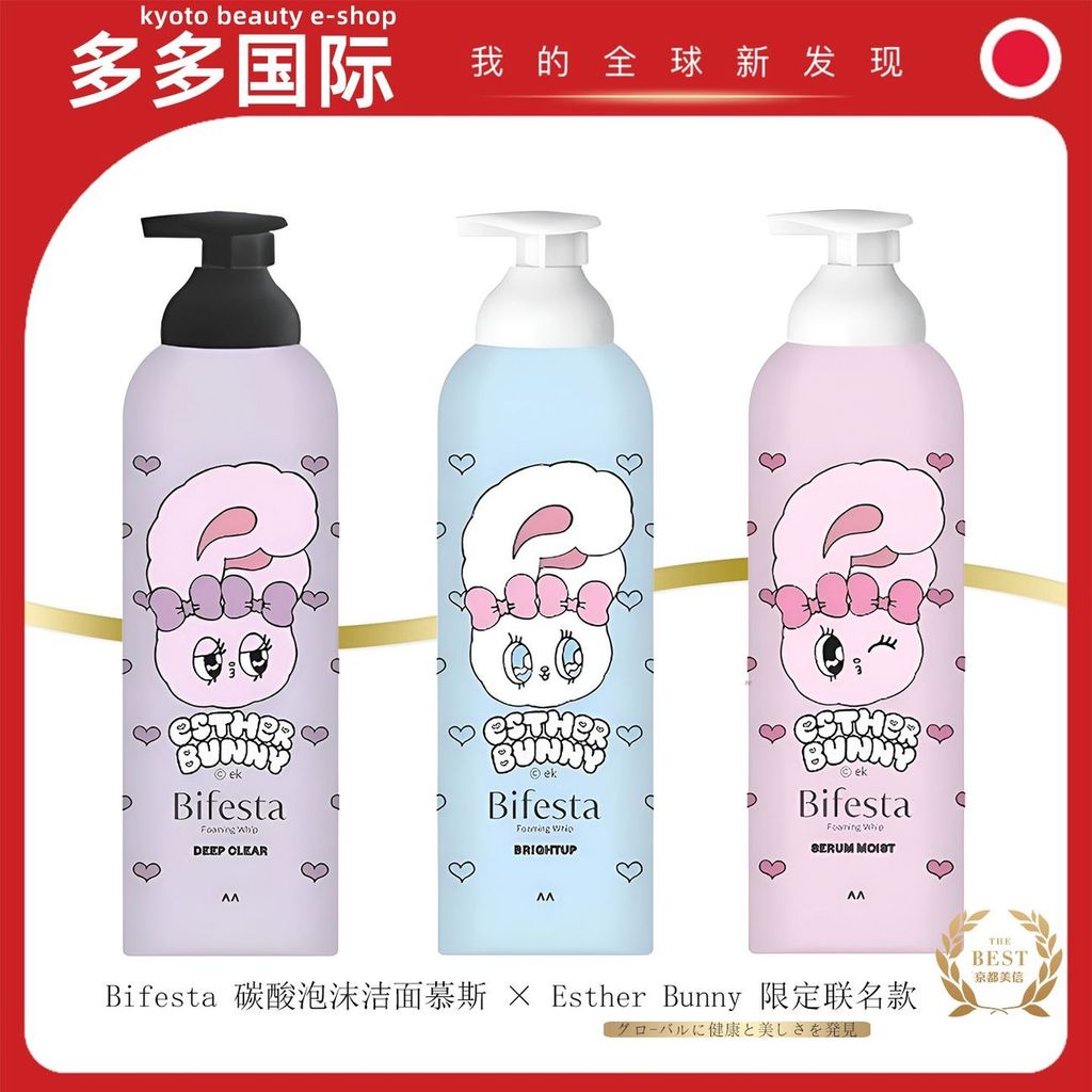 Acele Bunny เวอร์ชั่นร่วมแบรนด์ ~ เวอร์ชั่นญี่ปุ่น Bifesta/Bifesta Mandan Facial Cleanser โฟมอัดลมทํ