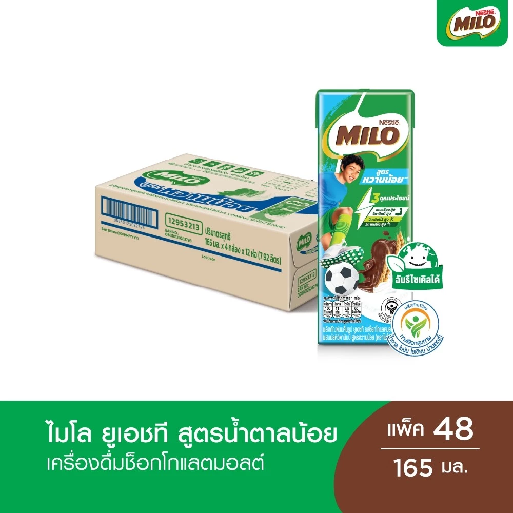 MILO UHT Less Sugar ไมโล ยูเอชที หวานน้อย นมช็อคโกแลตมอลต์ 165 มล. (1 ลัง)
