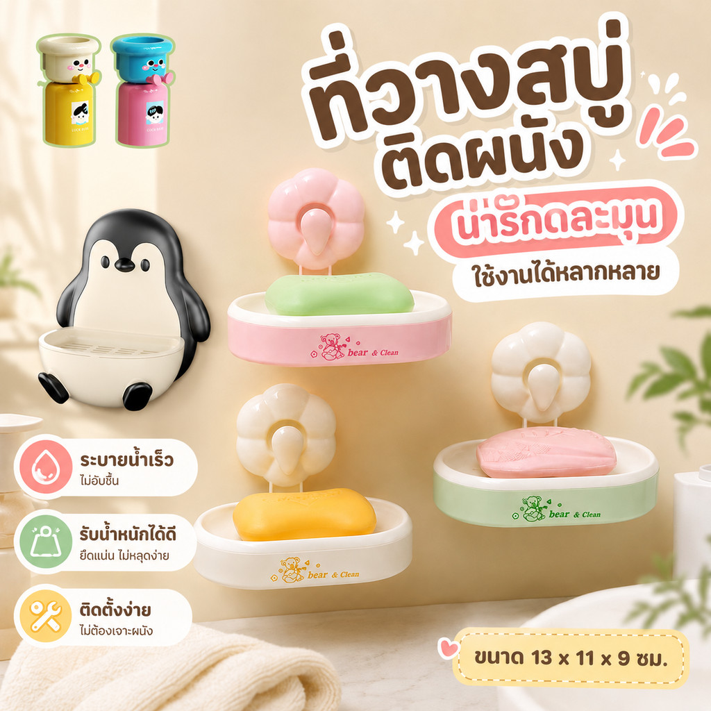 ที่วางสบู่ วางสบู่ กล่องเก็บสบู่ 14*8.5*11cm ติดผนัง ไม่เจาะรู ระบายน้ำได้ ไม่สะสมน้ำ กันรา