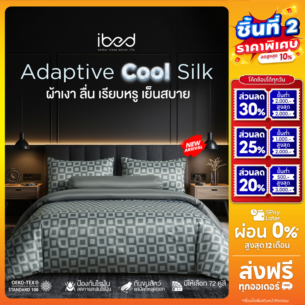 ibed ผ้าปูที่นอนเย็น นุ่มลื่น ป้องกันไรฝุ่น กันขนสัตว์ รุ่น Adaptive Cool Silk พิมพ์ลาย Pixel Ash