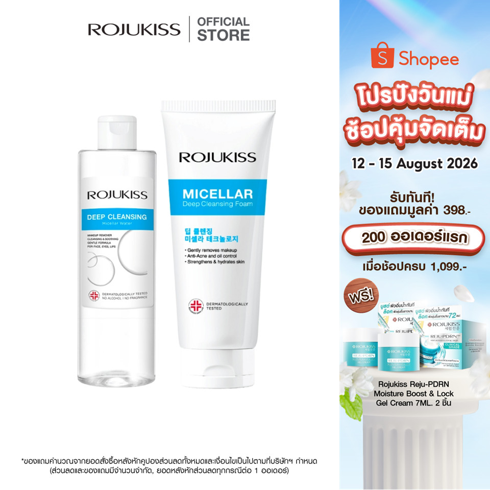 [เซ็ต] ROJUKISS Deep Cleansing Micellar Water 400ml + Micell
