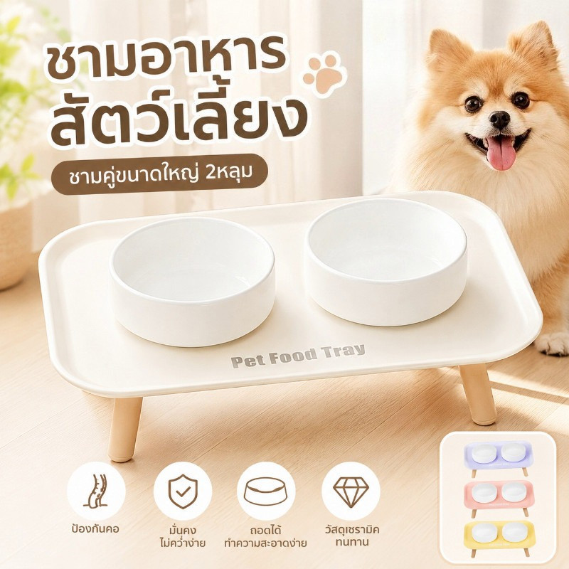 ชามอาหารสัตว์เลี้ยง ชามคู่ขนาดใหญ่ 2หลุม ทนทาน ป้องกันคอ ไม่ง่ายที่จะคว่ำ ถอดได้ วัสดุเซรามิค