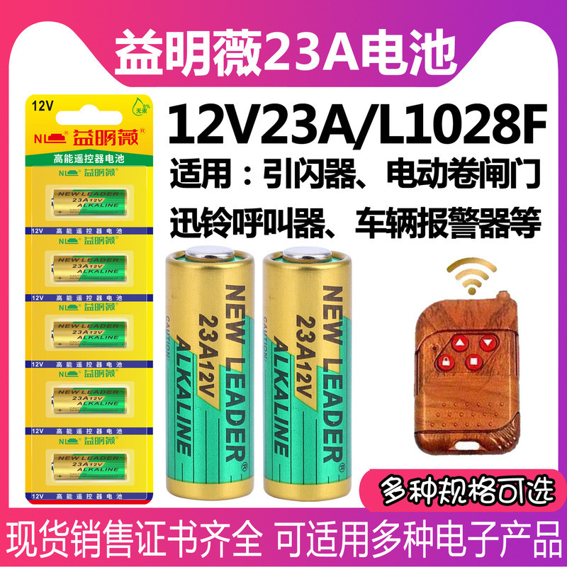 ขายร้อน Speedy Shipment Yimingwei 12V 23A แบตเตอรี่ L1028F โรงรถ Rolling Shutter รีโมทคอนโทรล Swift 
