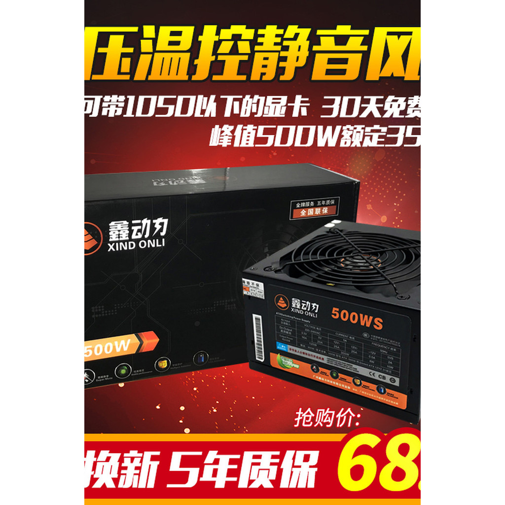 จัดส่งฟรี Xin Power 600W500W แหล่งจ่ายไฟคอมพิวเตอร์เดสก์ท็อป 500W400W เงียบกราฟิกการ์ด Dual 8P