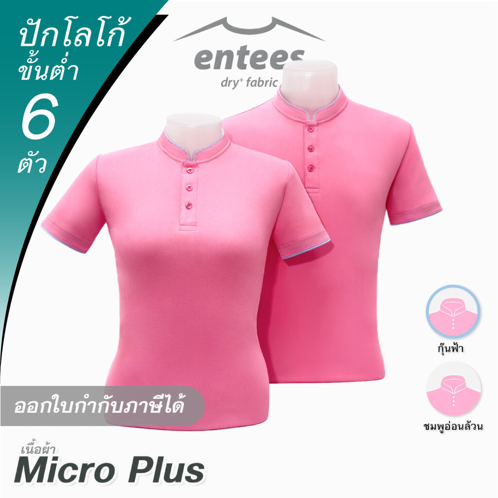 เสื้อคอจีน Micro Plus สีชมพูอ่อน สีชมพูพาสเทล สีชมพู