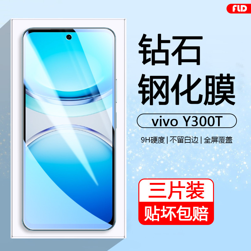 Fred เหมาะสําหรับ vivoy300t ฟิล์มนิรภัยแบบเต็มหน้าจอสไตล์ใหม่ vivo Y300T HD ฟิล์มโทรศัพท์มือถือ Y300