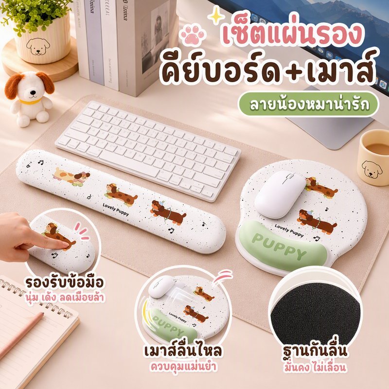 แผ่นรองเมาส์ ที่รองข้อมือ ลายน้องหมา นุ่มเด้ง กันลื่น เมาส์ลื่น ใช้ทำงาน เรียน เกม