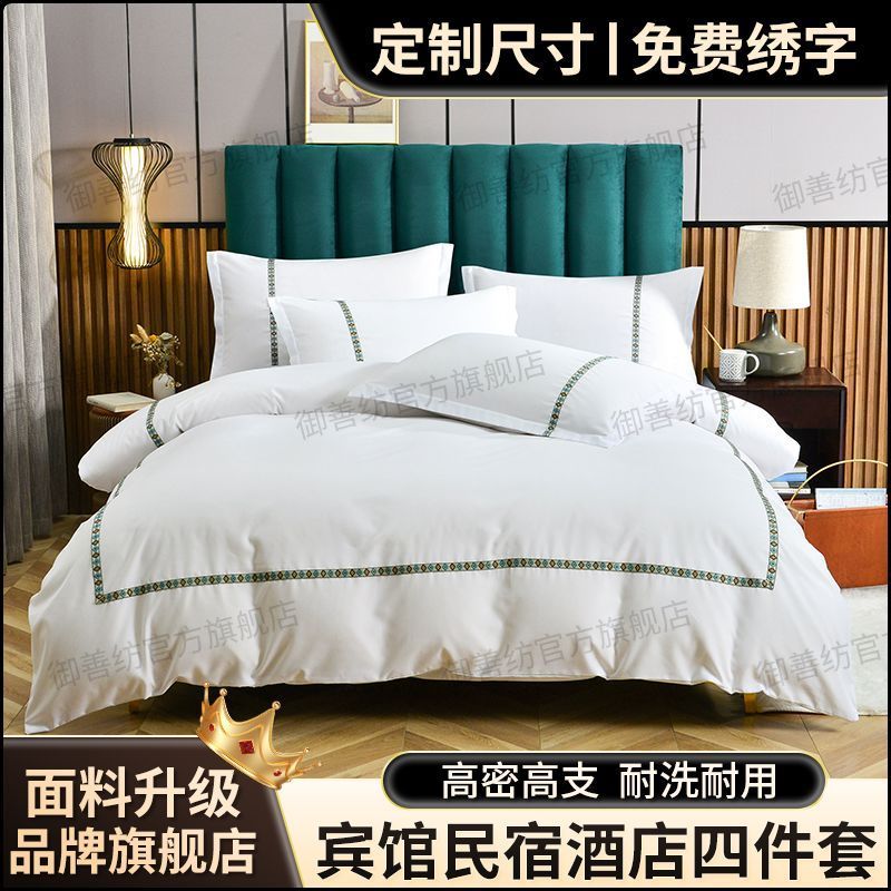 宾馆店四套民宿房布草三套加厚床笠纯白色客房多套202608012 Four sets of hotel bed linens, three sets of thickened fitted sheet