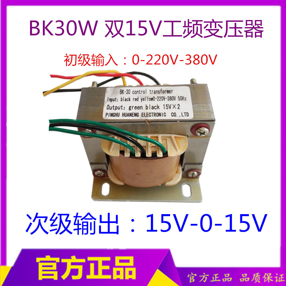 Dual 15V Transformer Output 15V-0-15V Transformer 50W หม้อแปลงความถี่อุตสาหกรรม