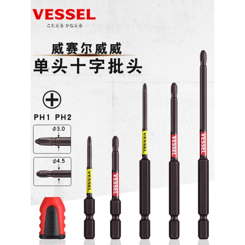 ญี่ปุ่นนําเข้า VESSEL VESSEL VESSEL Segmented หัวกลม Phillips Bit PH1PH2 ไขควงไฟฟ้าบิตพร้อมแม่เหล็ก