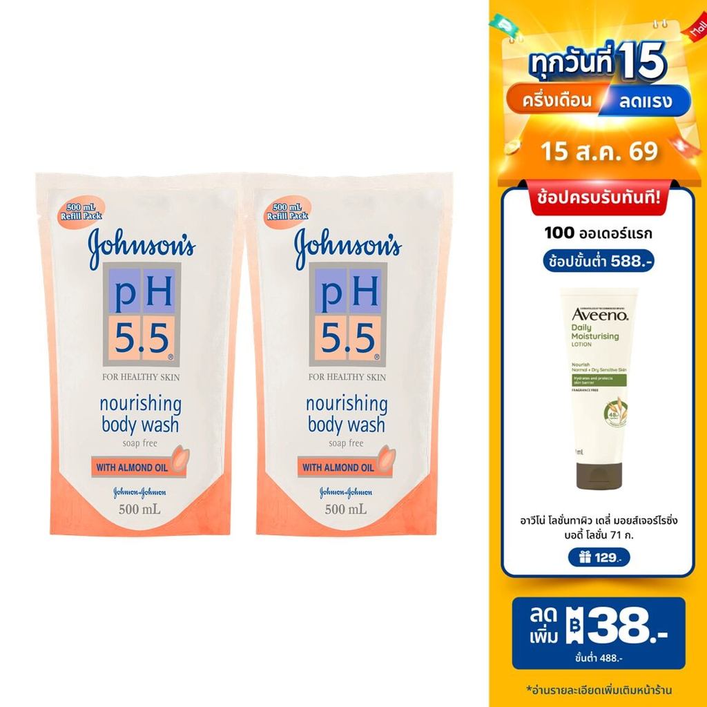 [แพ็คคู่] จอห์นสันบอดี้แคร์ พีเอช 5.5 รีฟิล วิท อัลมอนด์ 500
